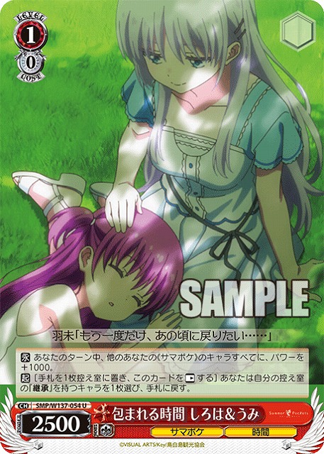 包まれる時間 しろは＆うみ 【SMP/W137-054U】